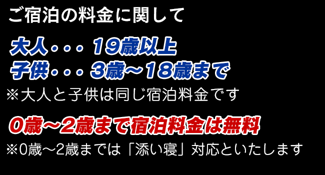 大人子供料金